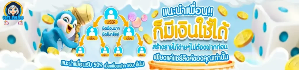 helen88-โปรโมชั่น